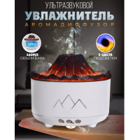 Увлажнитель воздуха Вулкан с эффектом пламени и подсветкой