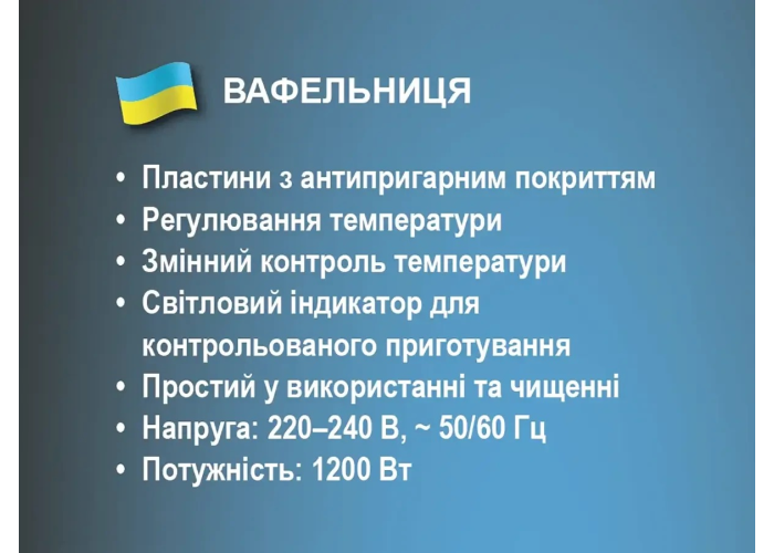 Вафельница BITEK BT-220, 1200 Вт, 18 см