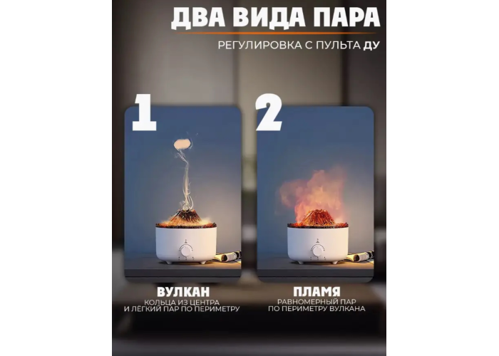 Увлажнитель воздуха Вулкан с эффектом пламени и подсветкой