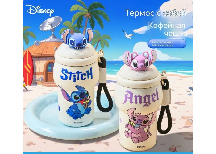 Термостакан с трубочкой Stitch / Angel J6Y6617, 350 мл