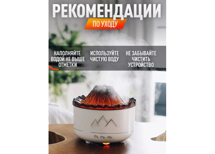 Увлажнитель воздуха Вулкан с эффектом пламени и подсветкой