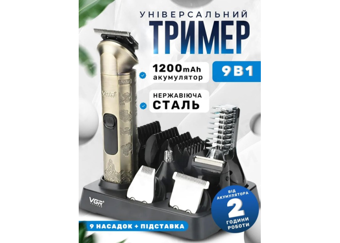 Аккумуляторная машинка для стрижки волос VGR V-110 8 в 1