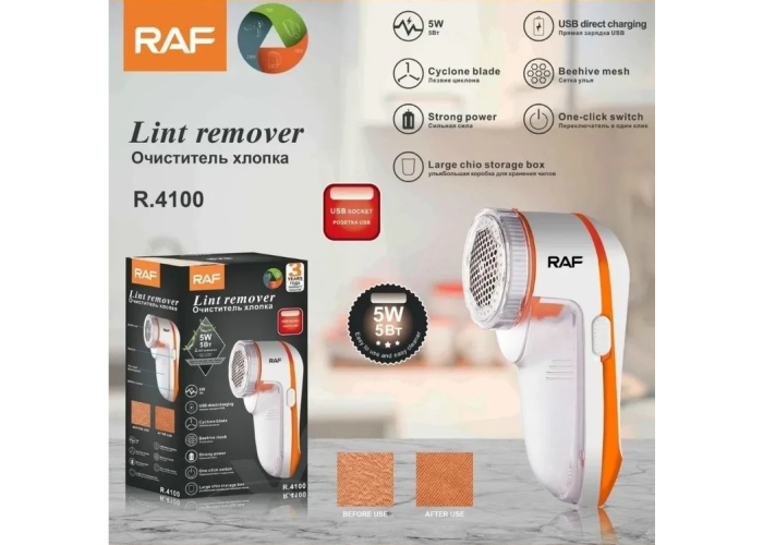 Машинка для удаления катышков RAF R4100 от USB, 5 Вт