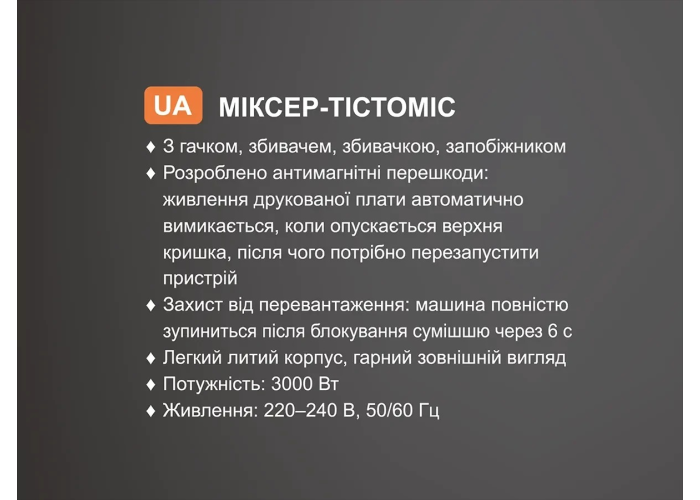 Стационарный планетарный миксер-тестомес BITEK BT-6611, 3000 Вт, чаша 4 л
