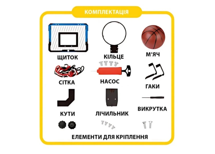 Баскетбольный набор с электронным табло