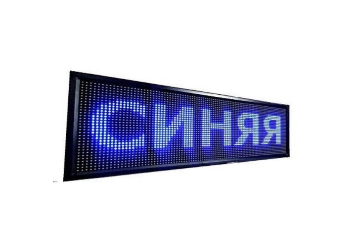 Бегущая строка 100*23 Синяя уличная 5245