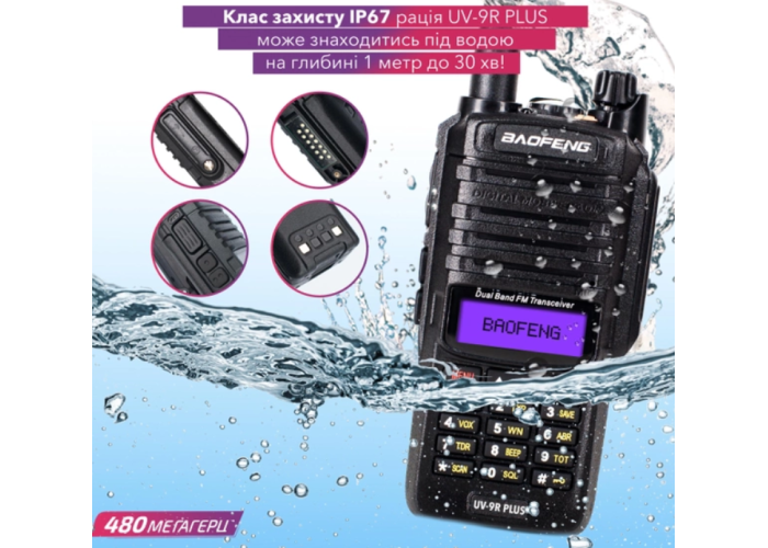 Рация Baofeng UV-9R Plus MK1 8W, Li-ion 2200 мАч UHF/VHF, IP67