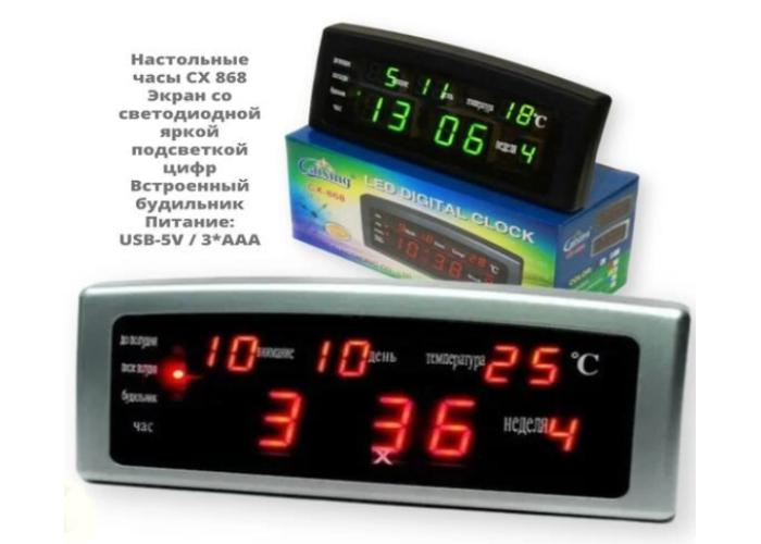 Настольные часы с будильником и питание от сети (зелёные цифры) Caixing CX-868-1