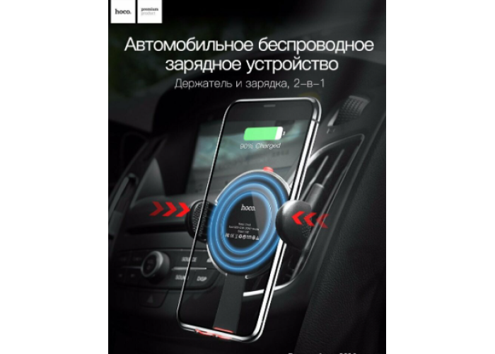 Автомобильный держатель-беспроводная зарядка Hoco CW4A Noble